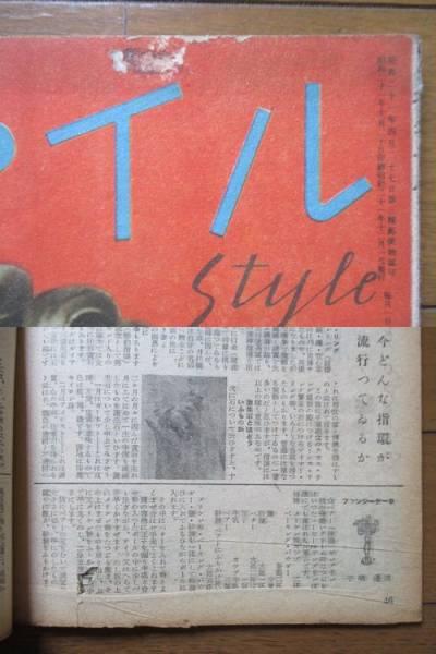 スタイル/昭和21（1946）年12月号/貝谷八百子/吉屋信子/村岡花子_画像3