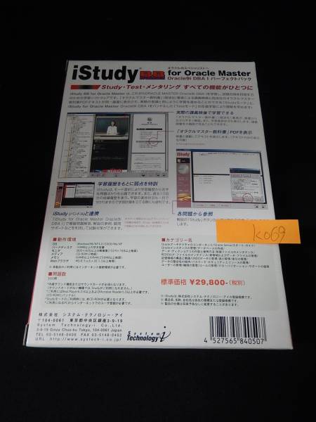 NA-387*iStudy for Oracle Master Oracle9i DBA I Perfect 