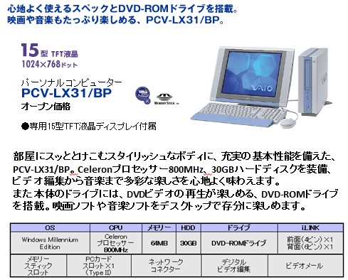 * prompt decision * VAIO PCV-LX31/BP recovery disk! regular goods!