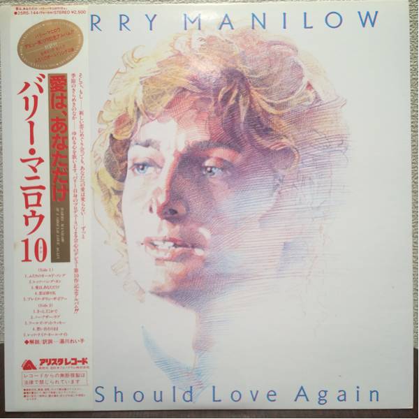 LPレコード　 愛は、あなただけ/バリー・マニロウ10 25RS-144 レトロ　ヴィンテージ_画像1