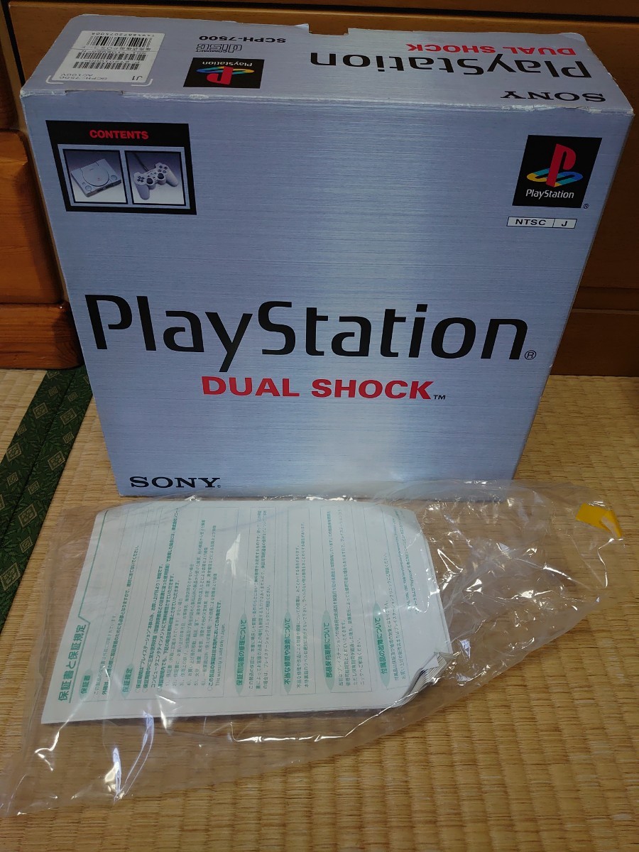 【すぐ遊べる】初代プレイステーションSCPH-7500  PS2