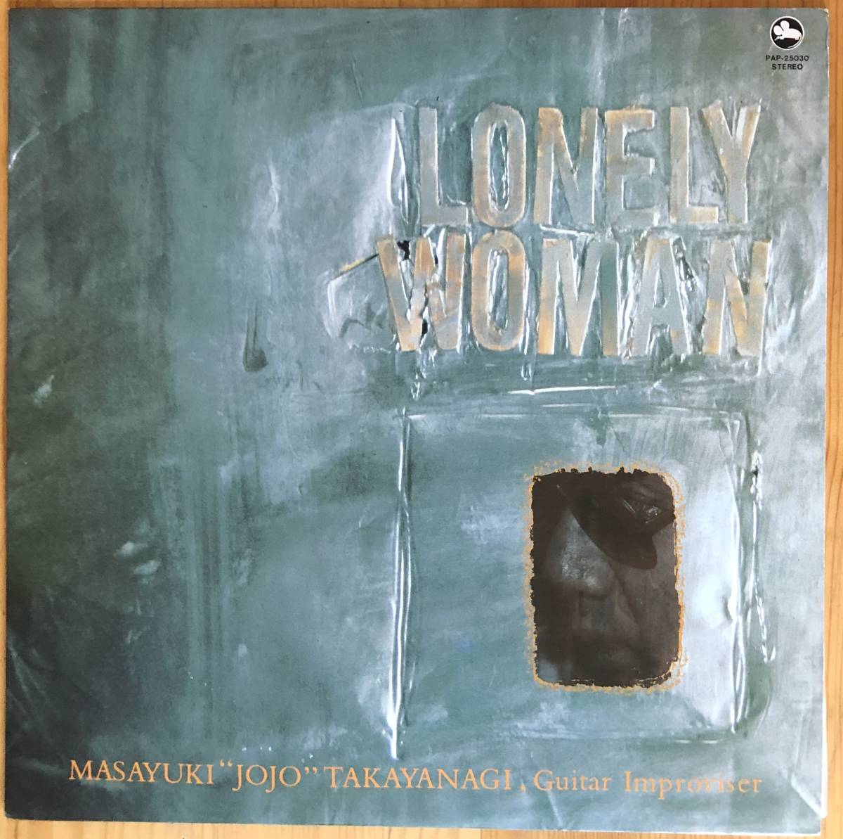 満点の 見本盤 高柳昌行 MASAYUKI TAKAYANAGI LONELY WOMAN ロンリー・ウーマン TBM PAP-25030 オリジナルLP レコード ジャズ一般