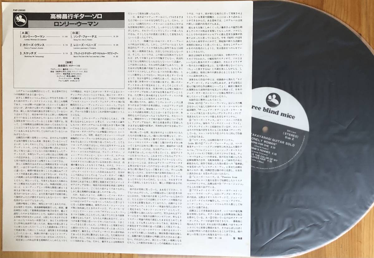 新品本物 未開封新品 阿部薫 高柳昌行 解体的交感 レコード5枚セット