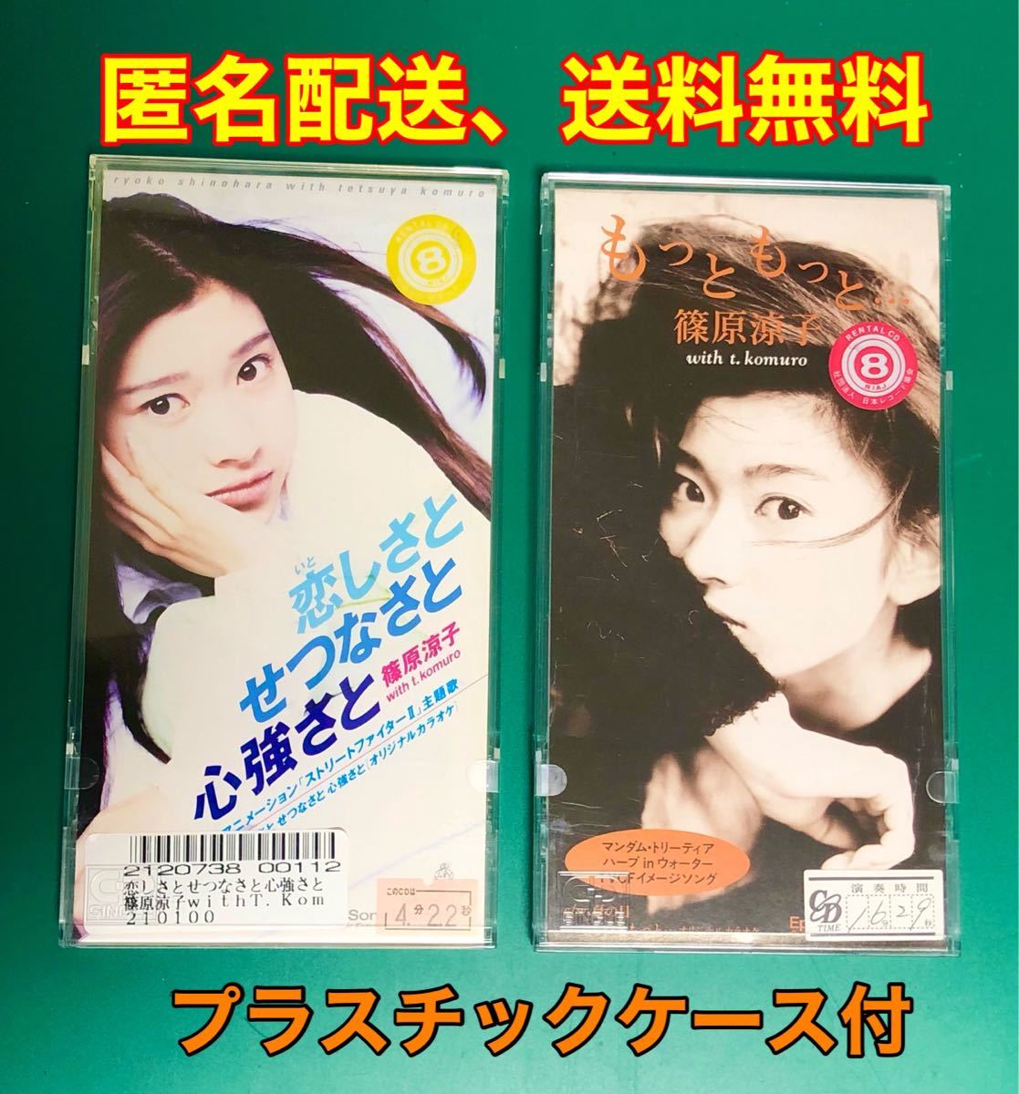 匿名配送】篠原涼子with t komuro/ 8cmCDシングル(2枚セット 匿名配送】篠原涼子with t komuro/ 8cmCDシングル(2枚セット