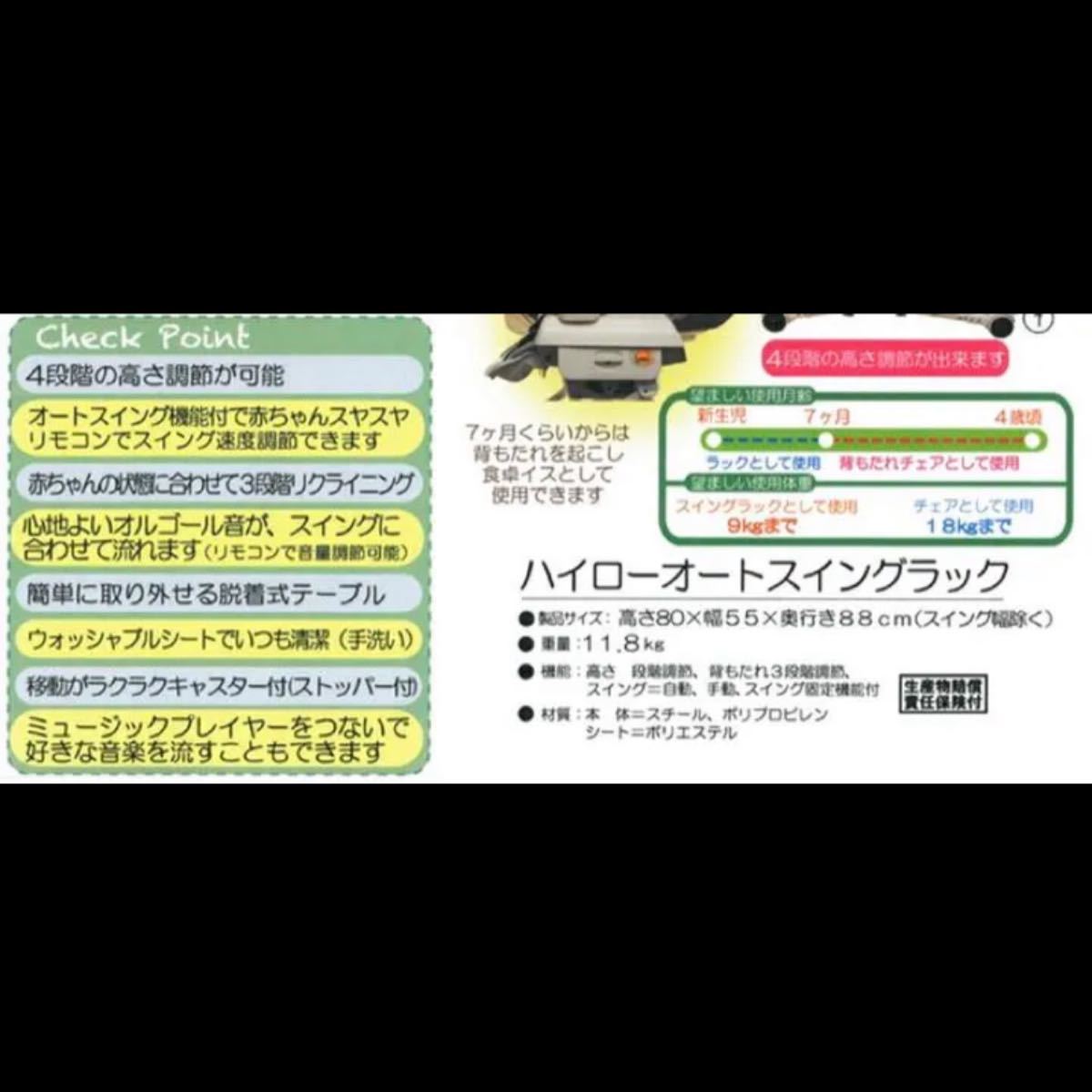 JTC ハイローオートスイングラック（電動） J-4098 最終値下げ