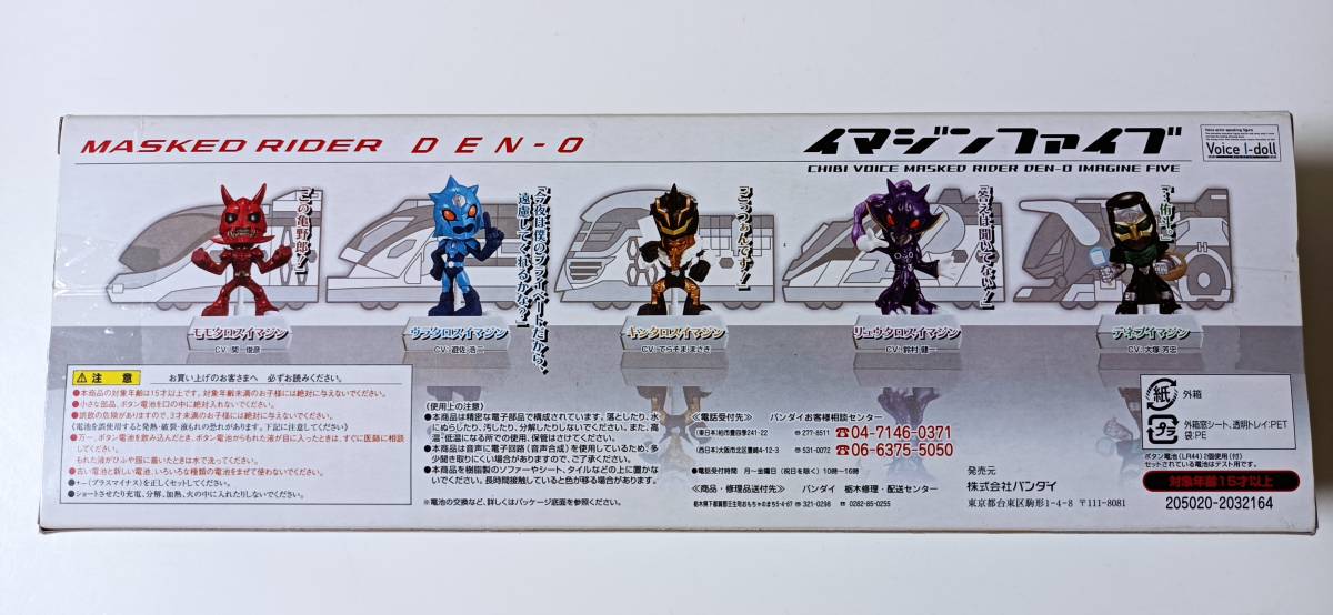 chi. voice Kamen Rider DenO ima Gin пять комплект душа neishon новый товар нераспечатанный 