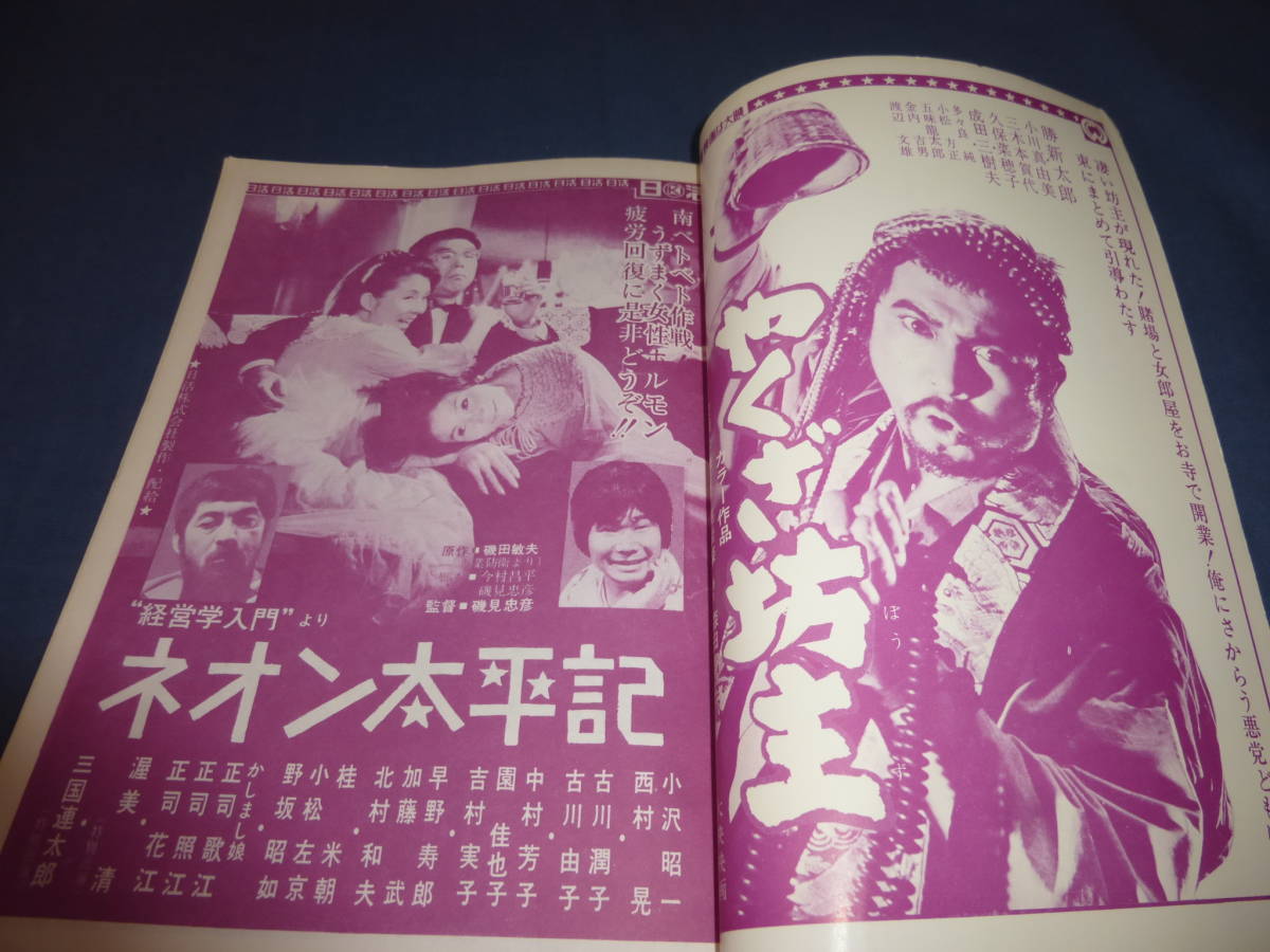 「月刊シナリオ」1967年12月/テレビドラマ百日紅の花（杉村春子/松山善三）部屋（八千草薫/山崎正和）/やくざ坊主（勝新太郎）映画広告掲載_画像6