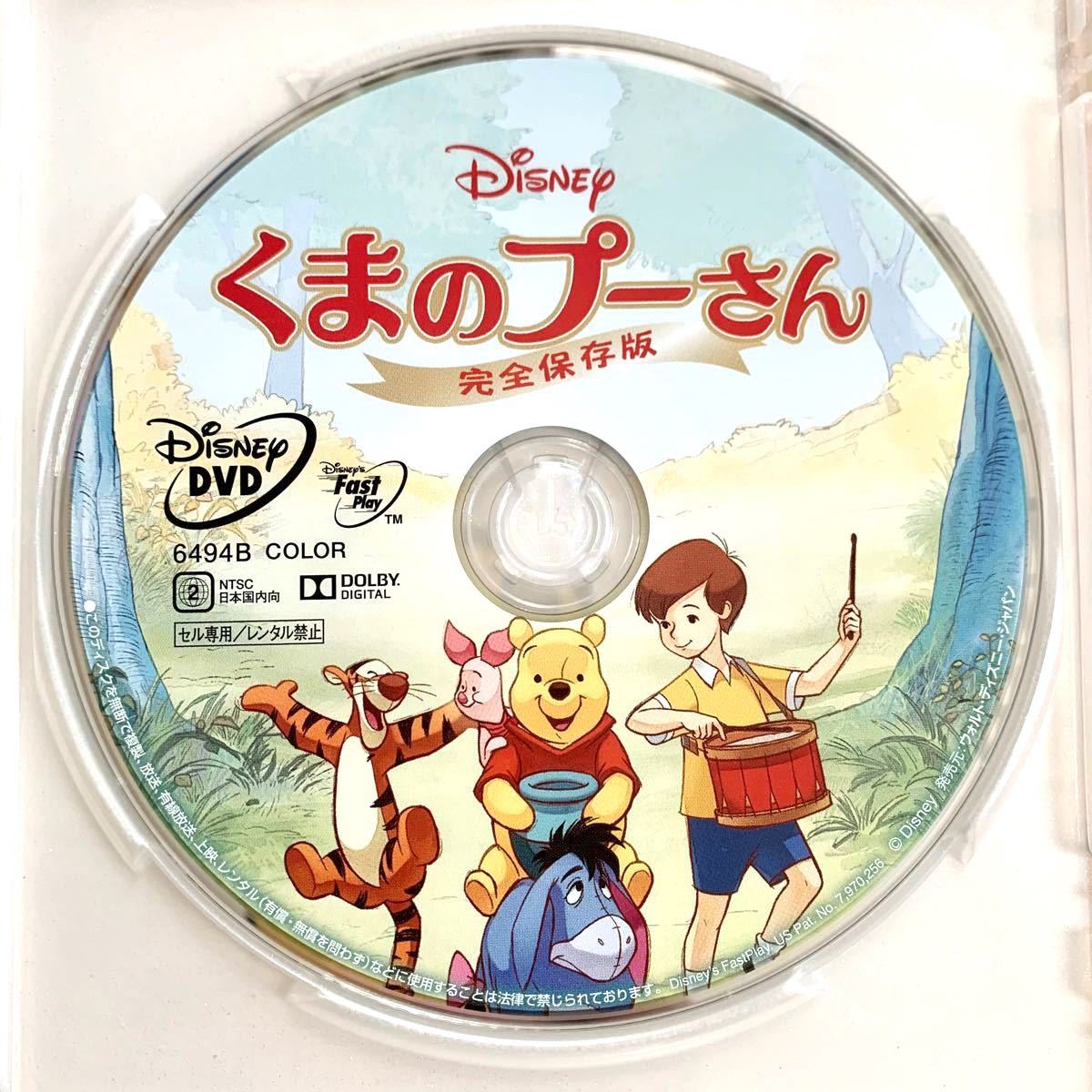 くまのプーさん 完全保存版 MovieNEX 【国内正規版】DVDディスクのみ 新品未再生 Disney ディズニー