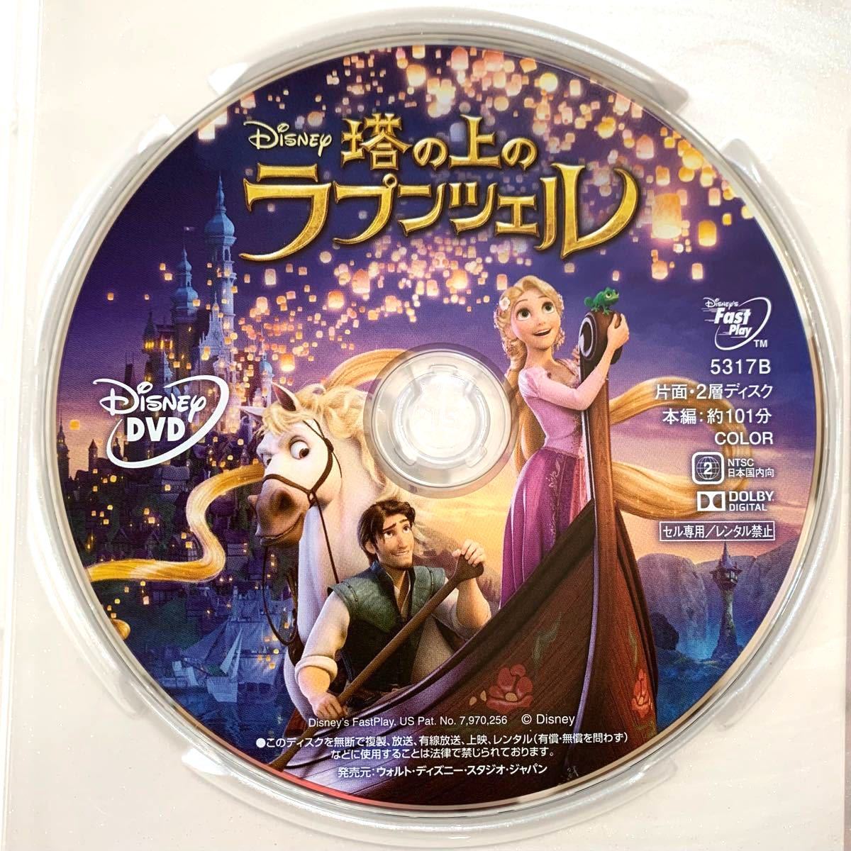 塔の上のラプンツェル DVDディスク 【国内正規版】新品未再生 Disney ディズニー MovieNEX