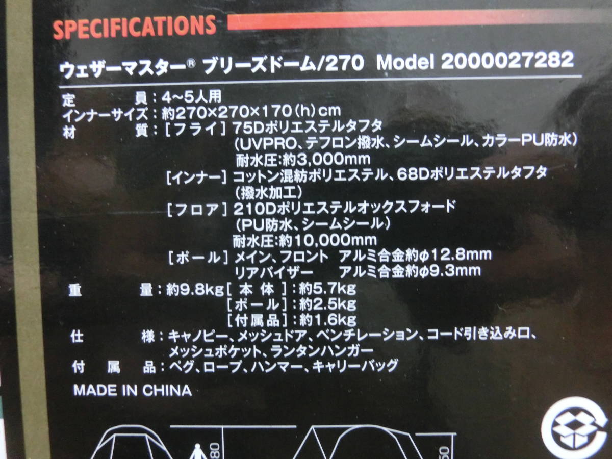 コールマン ウェザー マスター ブリーズ ドーム 270 新品未開封 廃盤