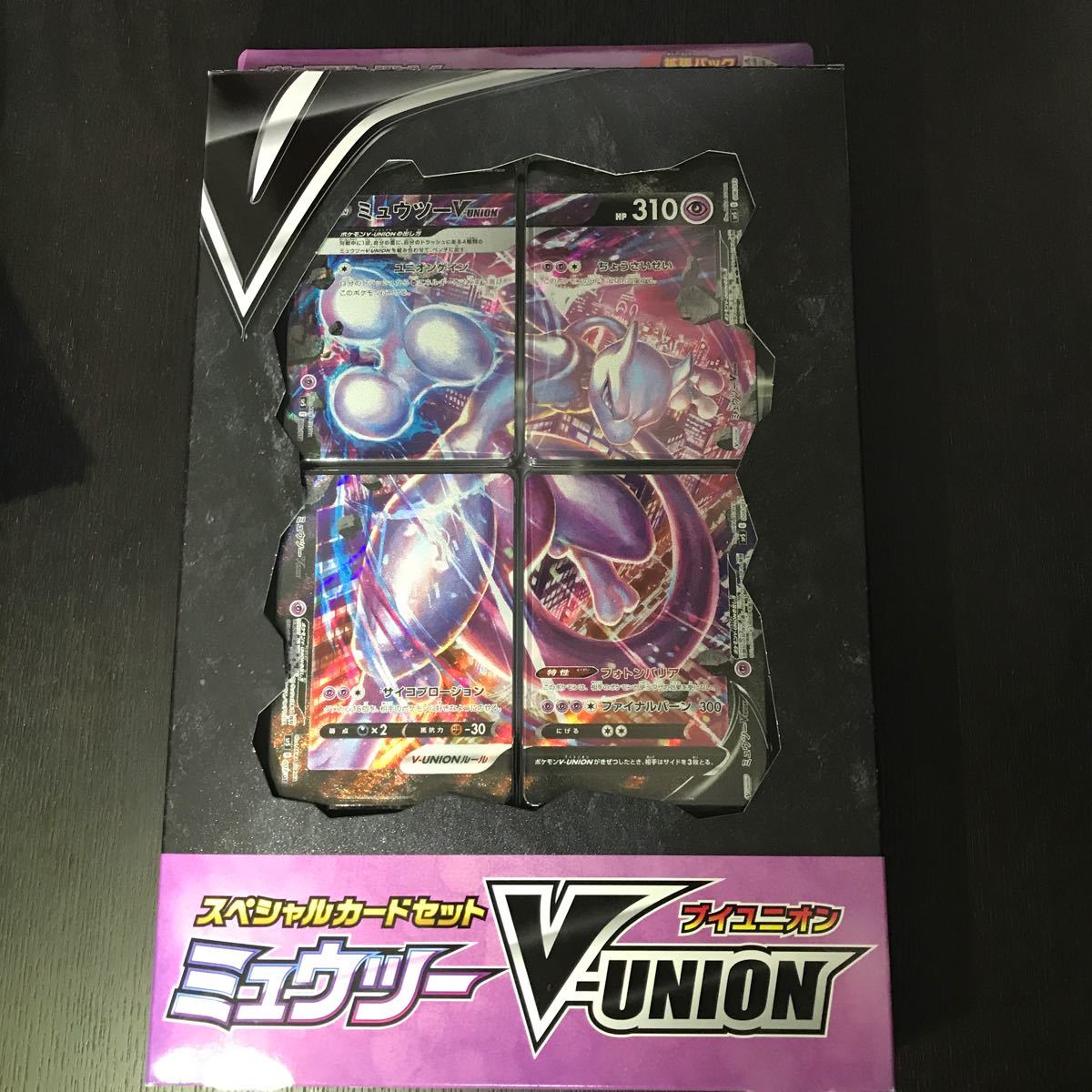 スペシャルカードセット ミュウツー　V-UNION 