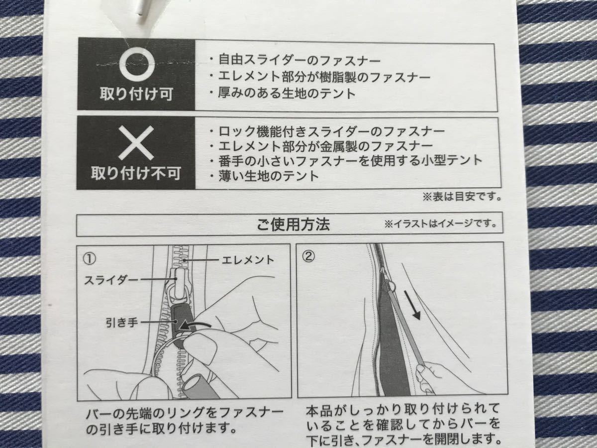 テント用ファスナーバー　2本セット