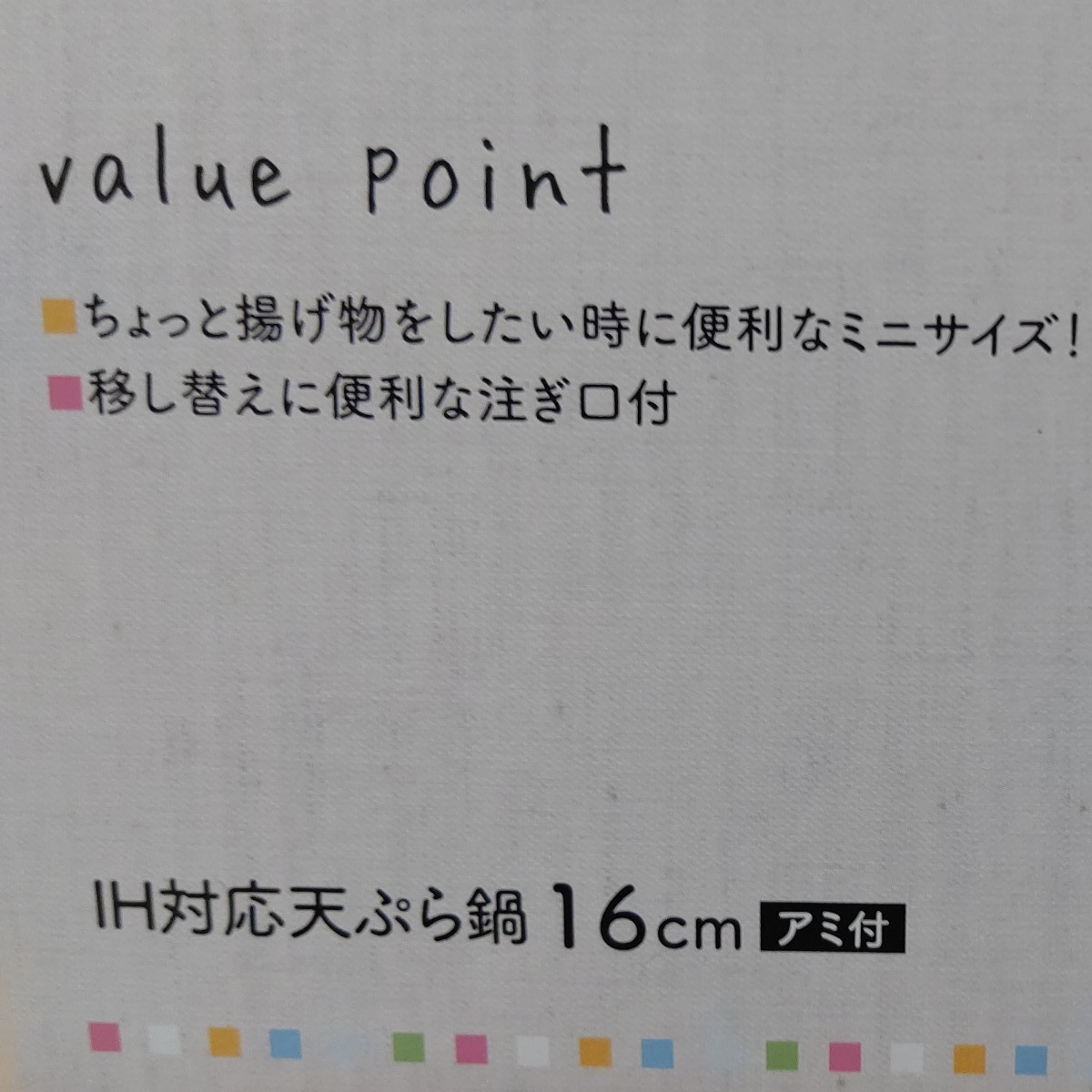 和平フレイズ 天ぷら鍋 揚げ物 かちこれ IH対応 鉄 アミ付 KR-8265