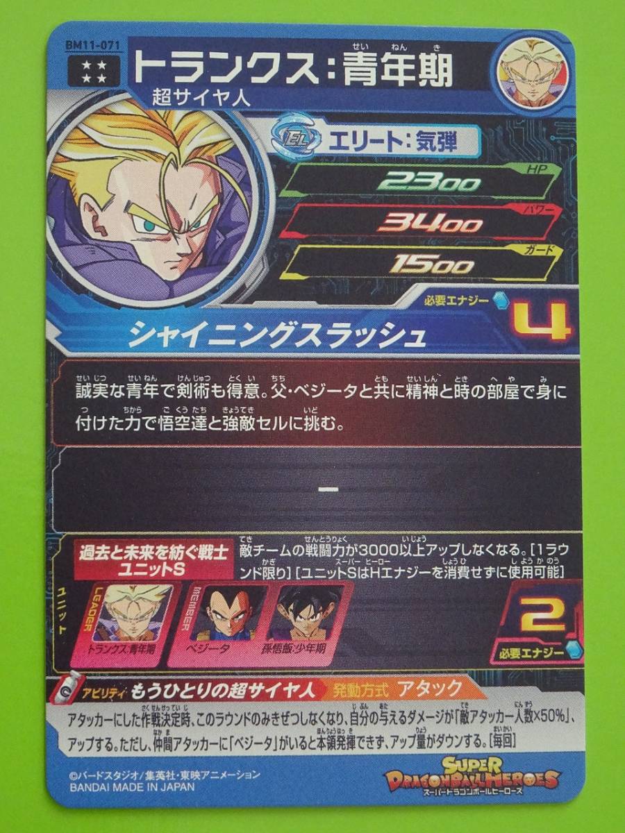 最大50%オフ! トランクス青年期 ドラゴンボールヒーローズ osp.kornik.pl