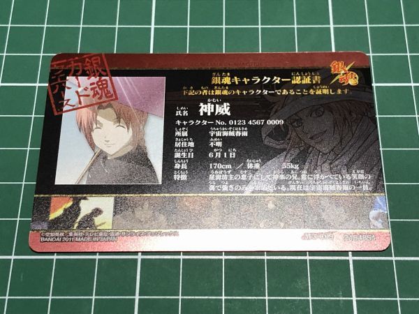 銀魂 カードウエハース 雪ではしゃぐのは子供だけ 神威 W3-C09 銀魂 カードウエハース 雪ではしゃぐのは子供だけ 神威 W3-C09
