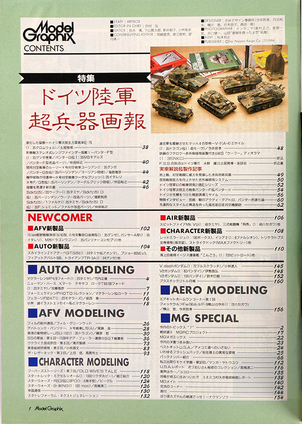 モデルグラフィックス 1994 2月号 Vol.112 ModelGraphix F1全盛期のモデルカー雑誌の決定版！ モデラーのための雑誌_画像2