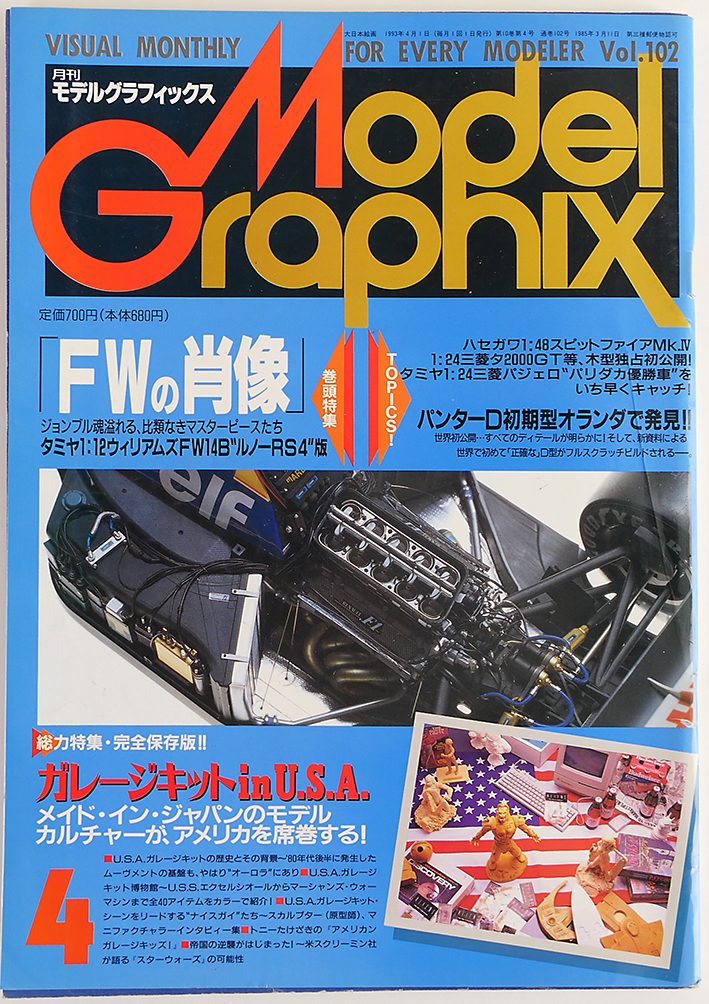 Yahoo!オークション - モデルグラフィックス 1993 4月号 Vol.102 Yahoo!オークション - モデルグラフィックス 1993 4月号 Vol.102