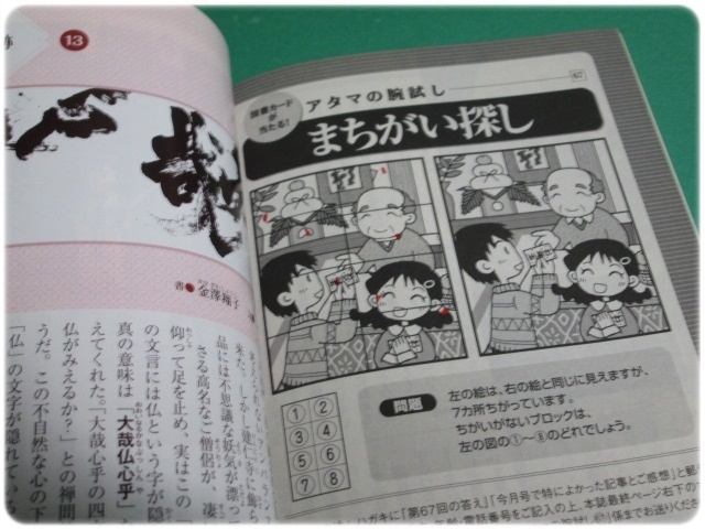 PHP 特集 笑顔がいちばん 通巻800号 平成27年1月号 PHP研究所/aa9237_画像4