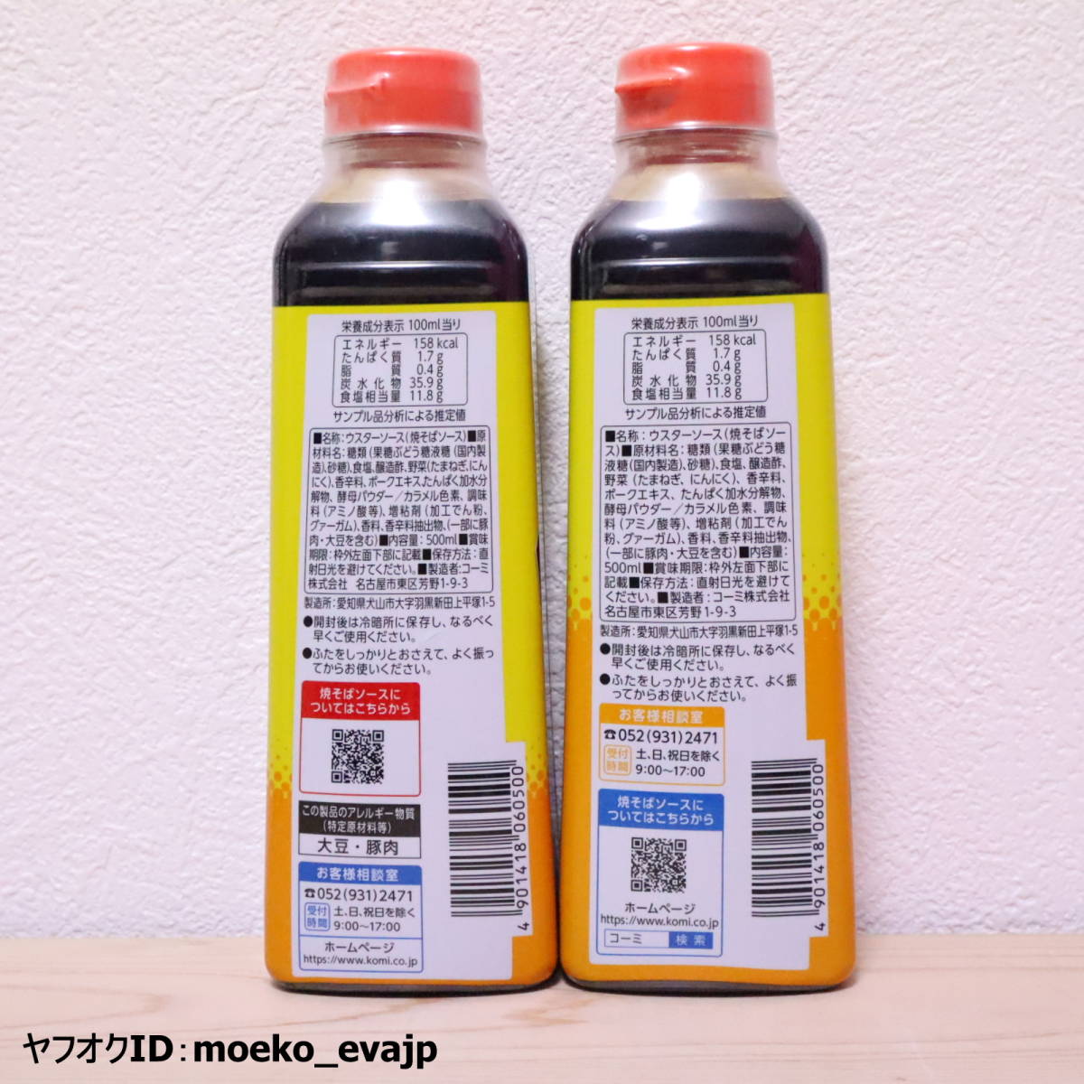 ■コーミ焼きそばソース 500ml×2本 賞味期限2023年6月10日 1本で15人前 名古屋の定番 とろ～りとした濃い味 目盛りがあり分かり易い_画像2