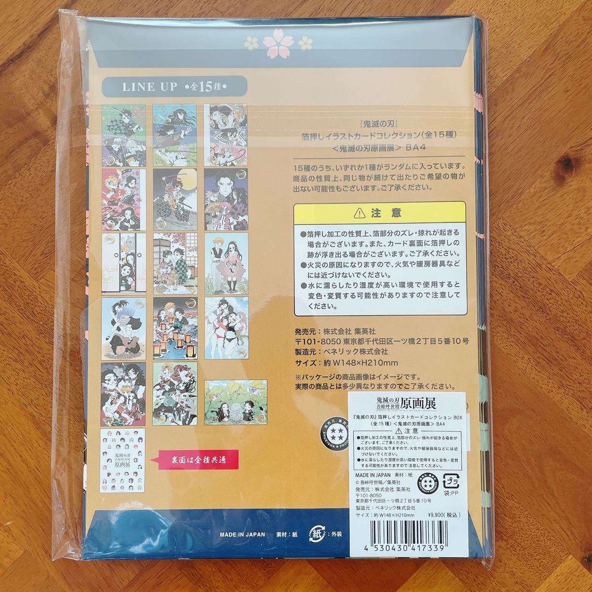 箔押しイラストカードコレクション BOX 全15種 コンプリートセット