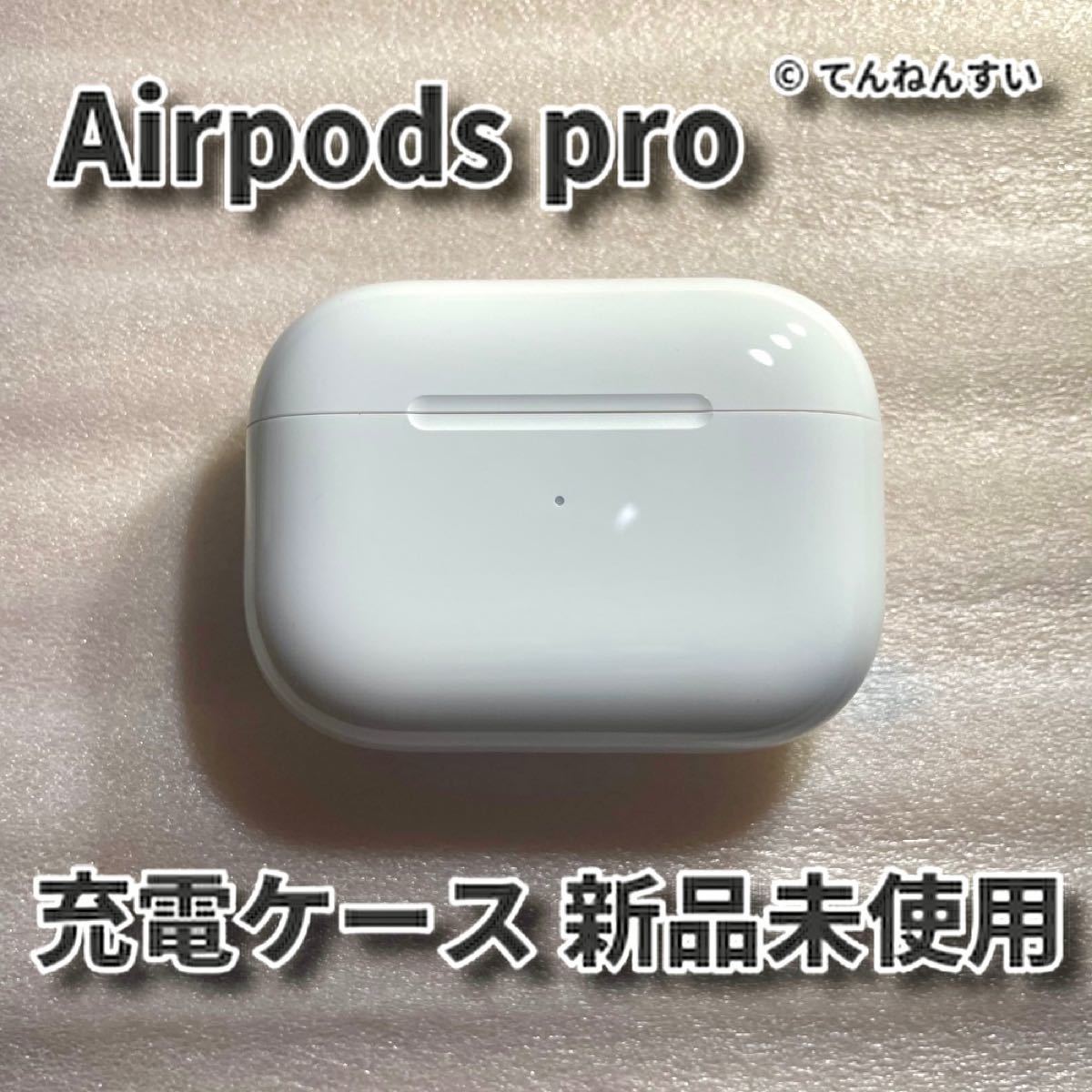 エアポッツケース AirPods pro セット