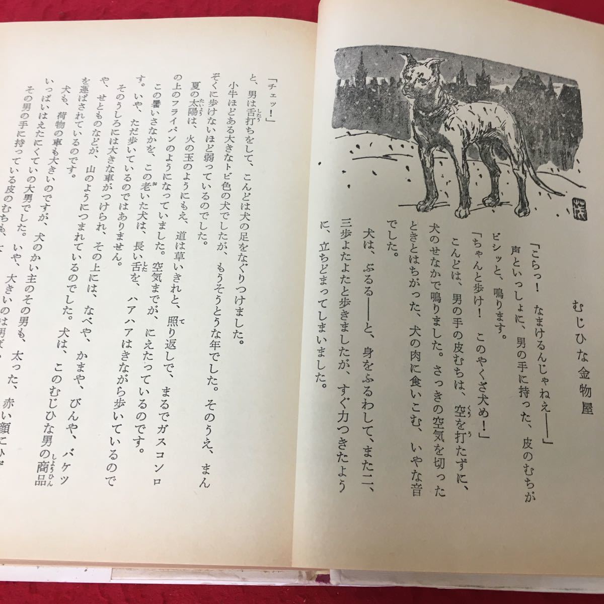 b-550 少年少女世界名作全集25 フランダースの犬 ウィーダ 楠田匡介 中山正美 鶴書房※6_画像3