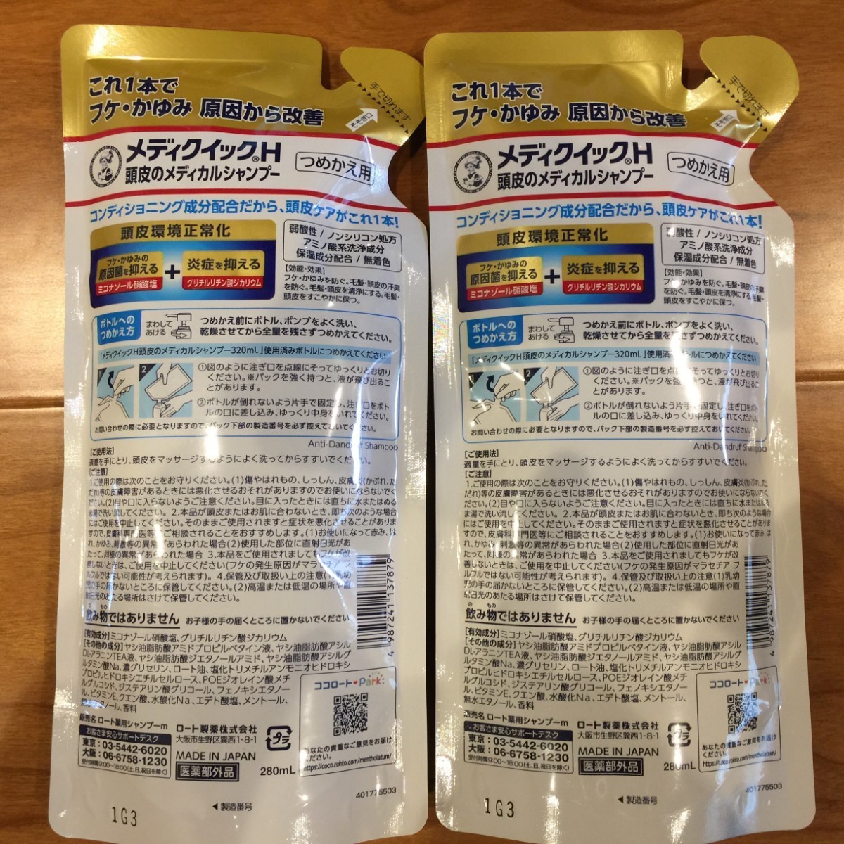 メディクイックH メディカルシャンプー 詰替用×2本