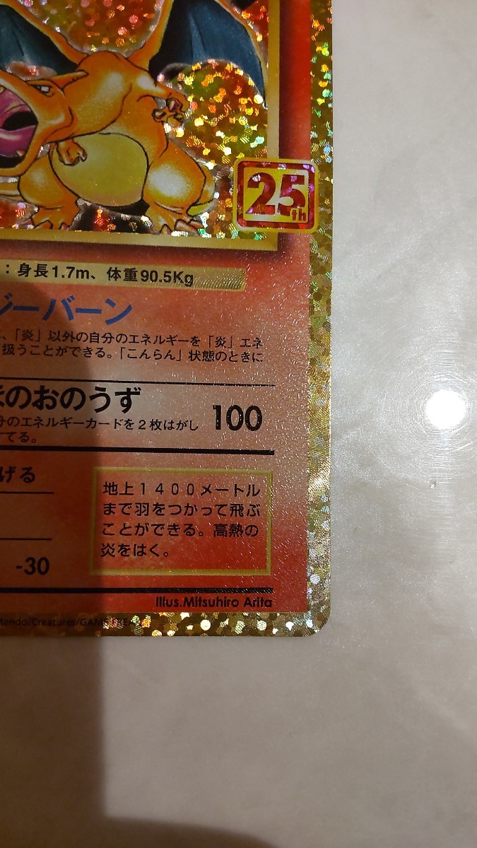 売上実績no 1 ポケモンカードゲーム リザードン 25th 値引き不可 トレーディングカード 売上実績no 1 ポケモンカードゲーム リザードン 25th 値引き不可 トレーディングカード
