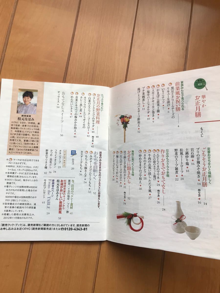 レシピ本３冊セット　おせち料理　お正月　読売クックブック 