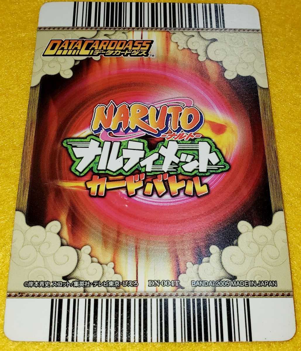 即決 BANDAI 2005 NARUTO ナルト ナルティメット カードバトル 即決 BANDAI 2005 NARUTO ナルト ナルティメット カードバトル
