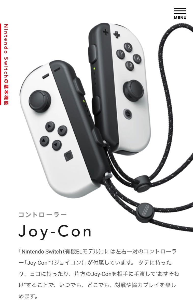 Nintendo Switch 有機ELモデル ホワイト