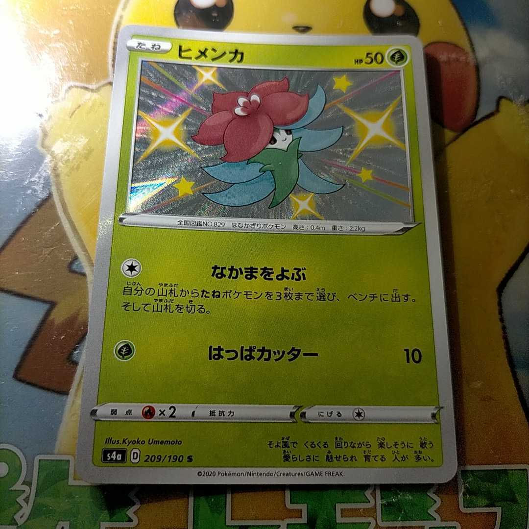 ポケモンカード S　ヒメンカ　シャイニースターV　色違い_画像1