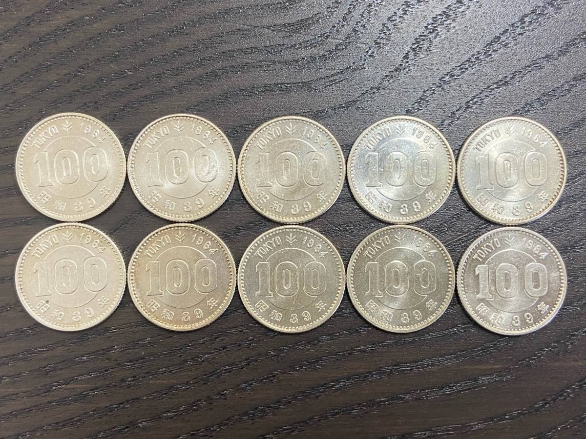 まとめセット】1964年 昭和39年 東京オリンピック 五輪 1000円銀貨×1枚