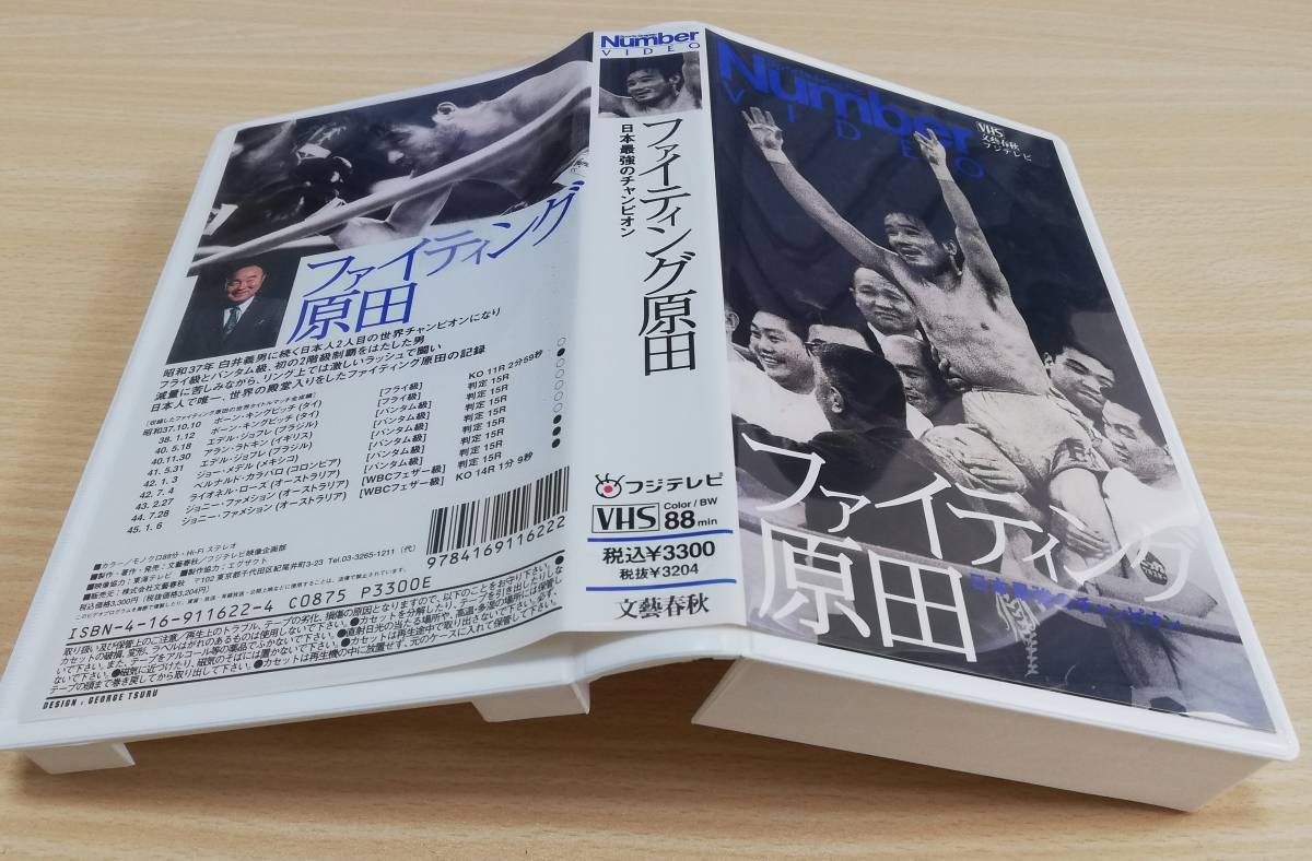 【VHS】ファイティング原田 日本最強のチャンピオン　Number VIDEO ビデオ_画像2