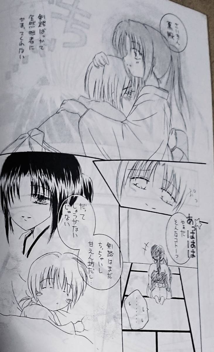 ギフ 包装 るろうに剣心同人誌 剣心 薫 2冊セット Lacistitis Es ギフ 包装 るろうに剣心同人誌 剣心 薫 2冊セット Lacistitis Es