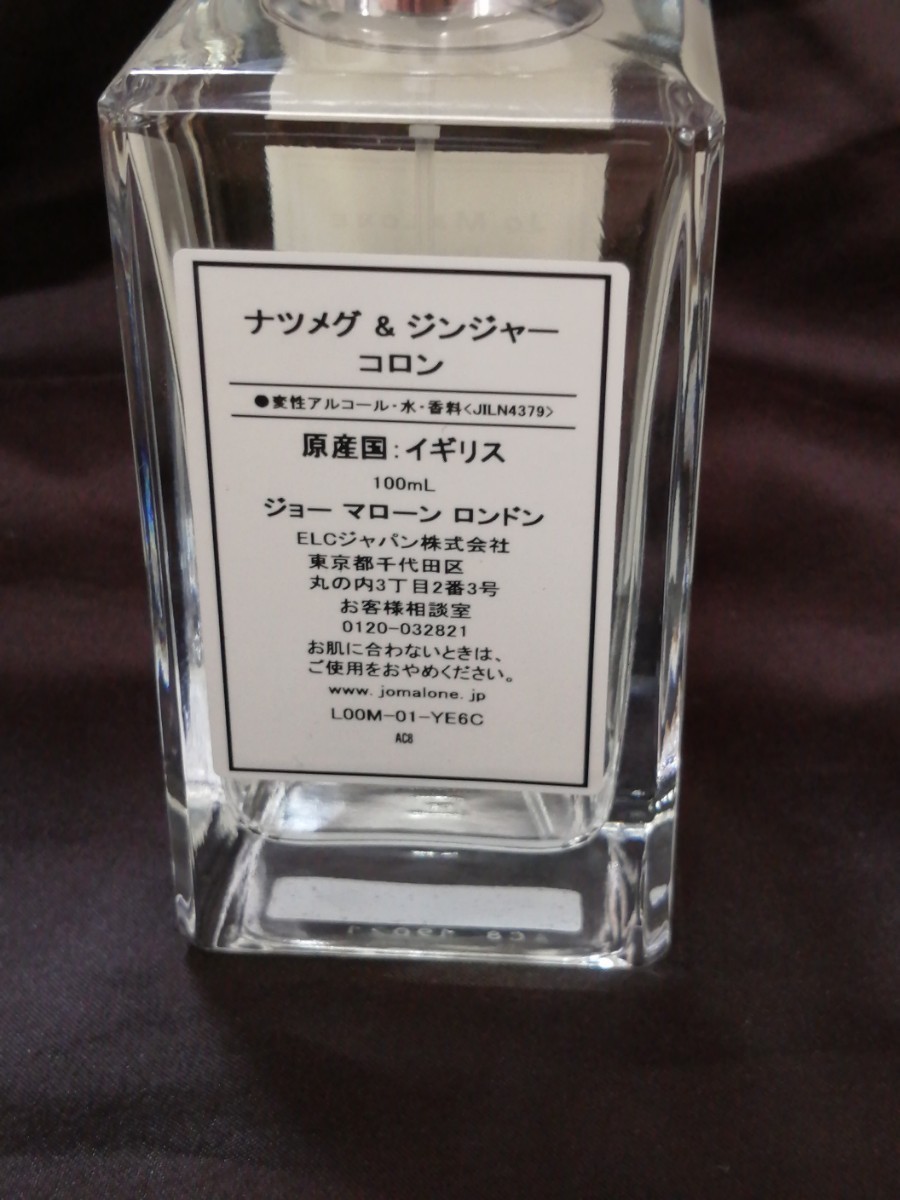 激安、お得 （新品）ジョーマローン ロンドン ナツメグ&ジンジャーコロン 100ml コスメ・香水・美容 | fuego24.com