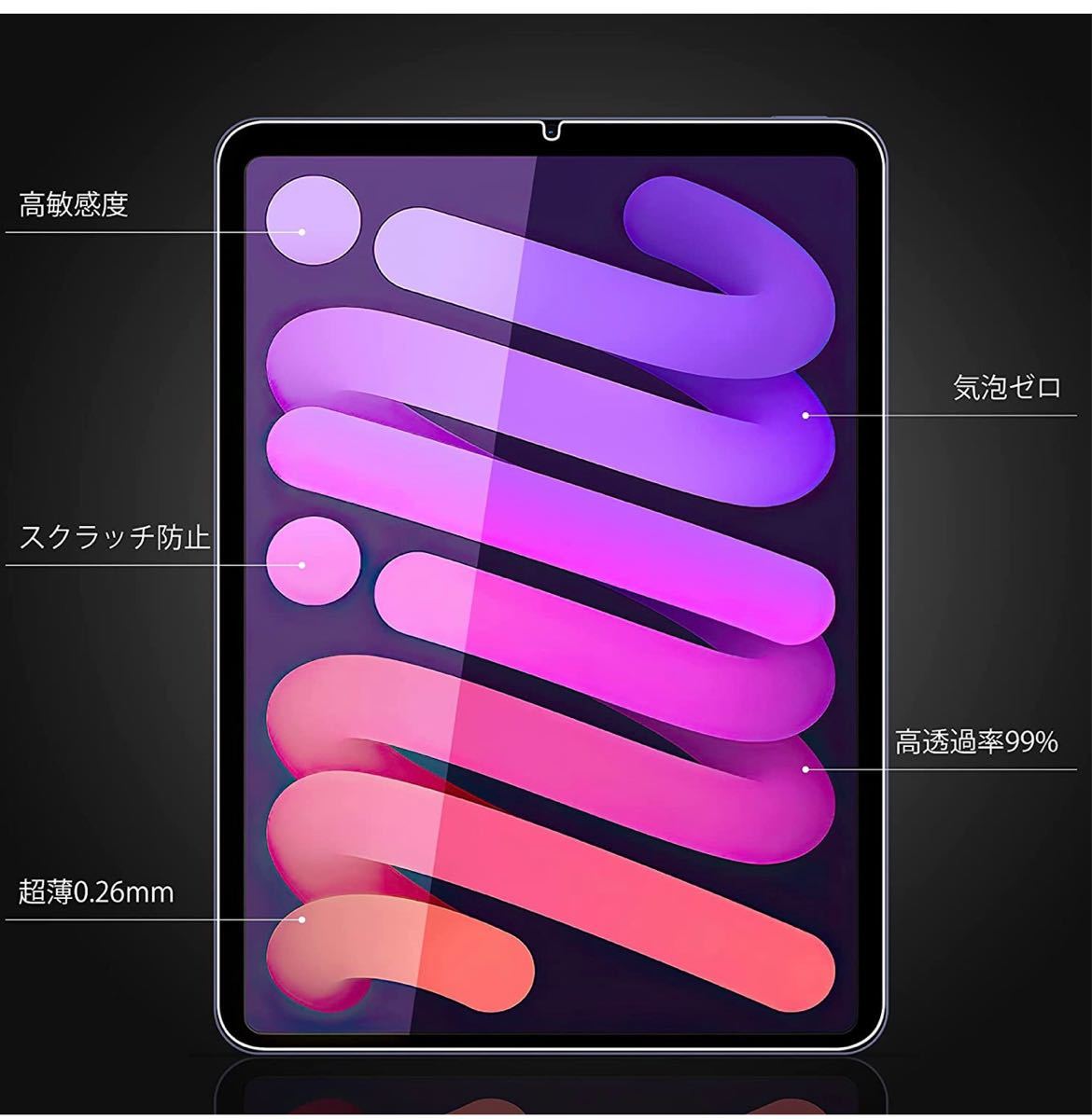 iPad mini6 ガラスフィルム 【2枚入】9H硬度 99.9％高透過率