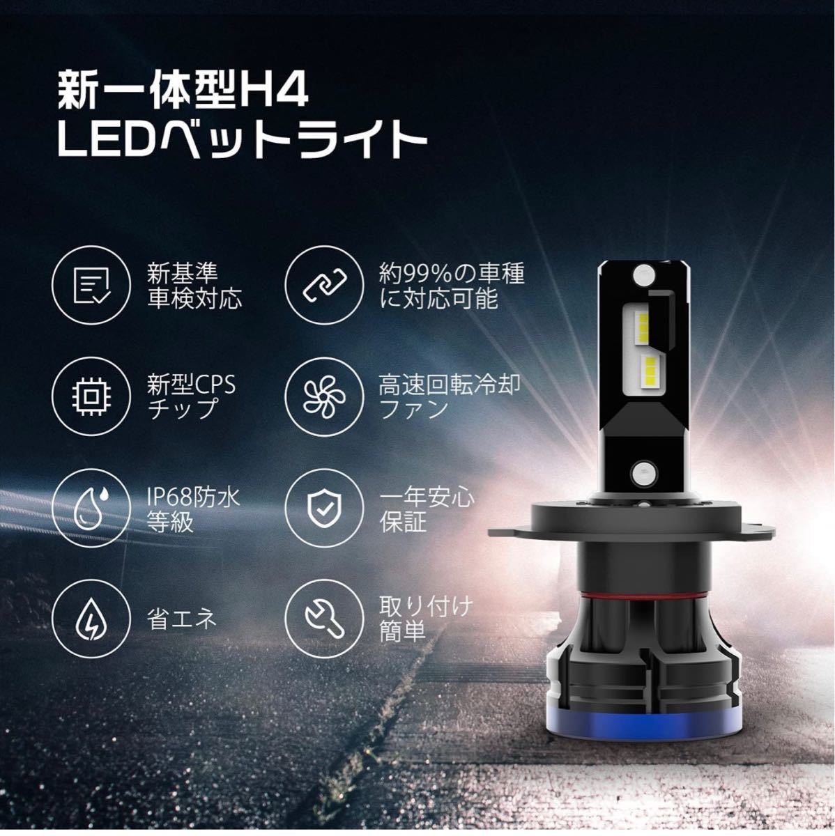 H4 LEDヘッドライト 高輝度6000K 新基準車検対応 99％車種対応12V