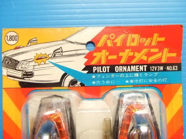  orange color shines Pilot ornament Rocket cowl turn signal lamp cowl orange old car Showa era group car Cafe Racer marker lamp that time thing 