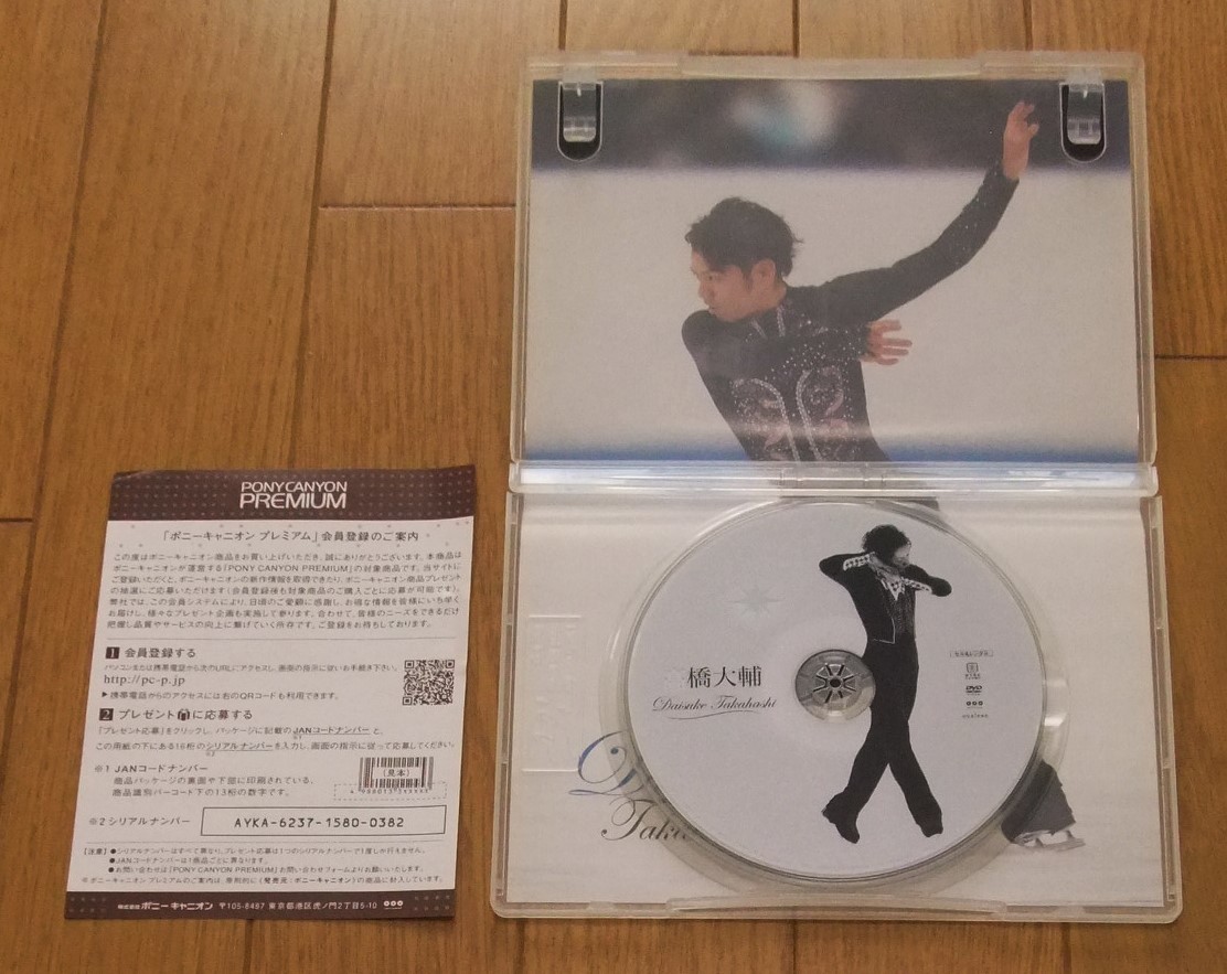 ★高橋大輔　DVD　+　著書　それでも前を向くために　be soul2　セット　祥伝社　ポニーキャニオン　フィギュアスケート　髙橋大輔_画像4