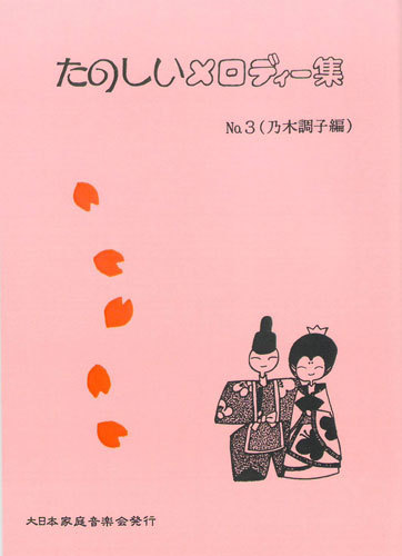 o кото музыкальное сопровождение веселый мелодия - сборник NO.3. дерево состояние сборник большой Япония семья музыка .