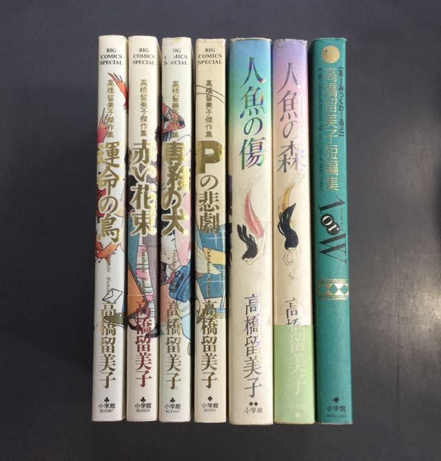 ヤフオク 高橋留美子 傑作短編集 7冊セット M ヤフオク 高橋留美子 傑作短編集 7冊セット M