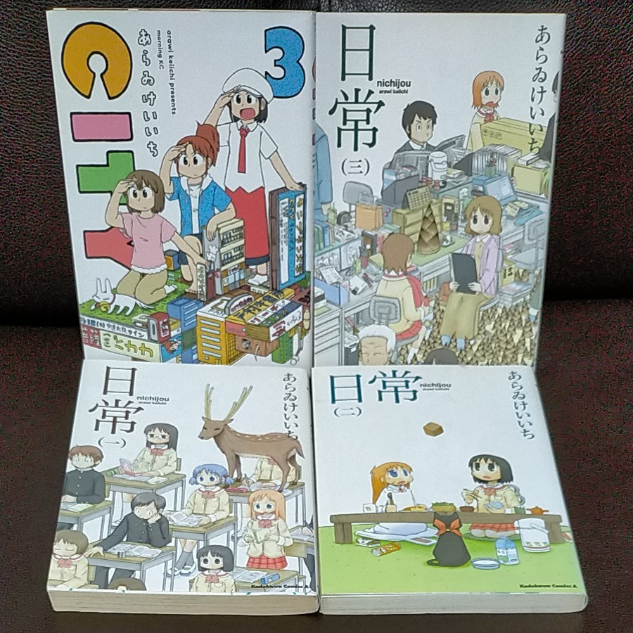 日常_1巻から3巻の3冊と、CITY3巻 1冊(角川コミックスエース_181-1)合計4冊セット角川書店