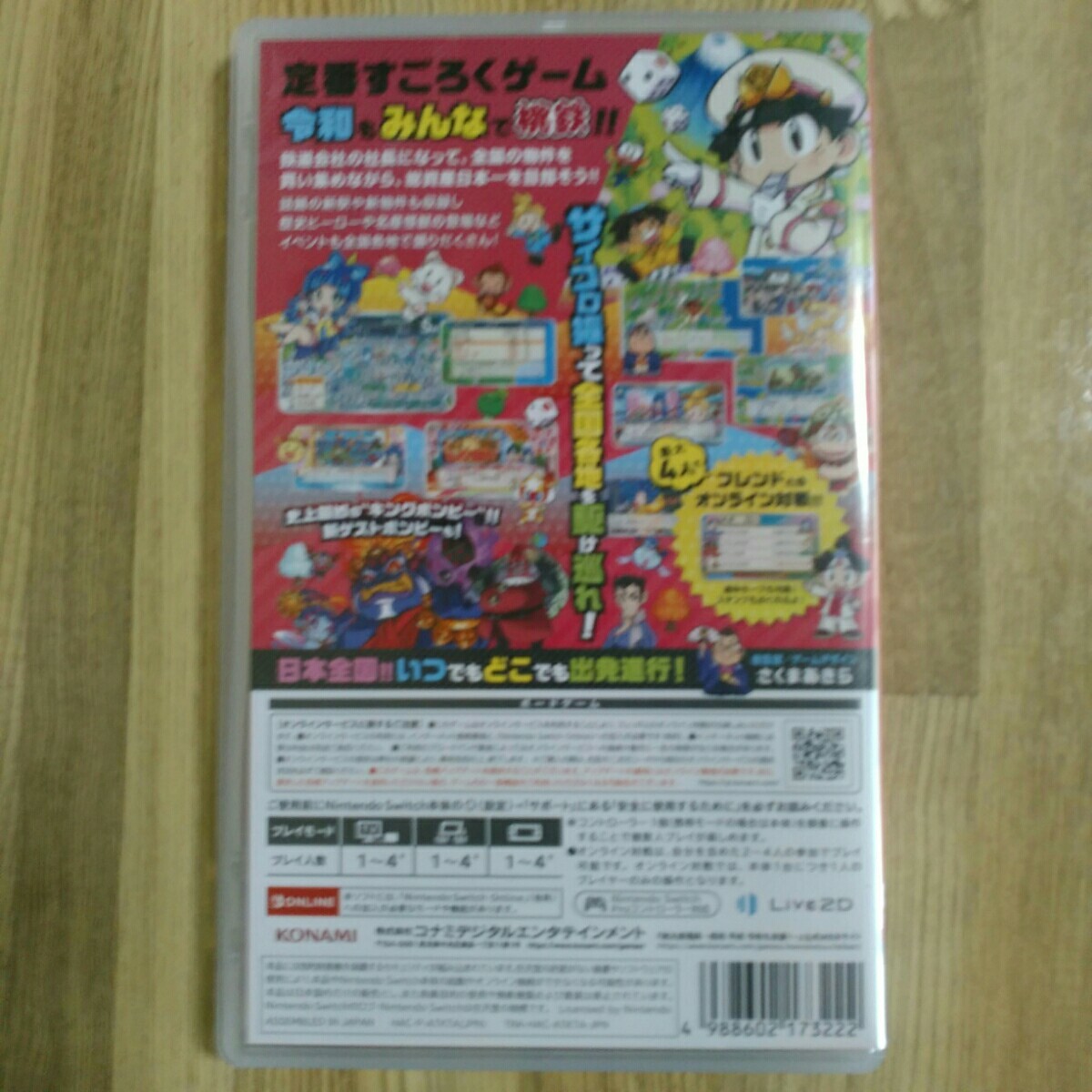桃太郎電鉄　ニンテンドースイッチ　Nintendo　 Switch