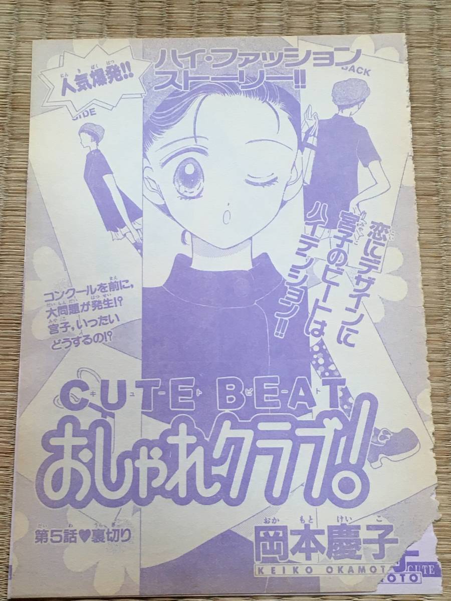 扉絵　CUTE BEATおしゃれクラブ！　全話　岡本慶子　なかよし_画像5