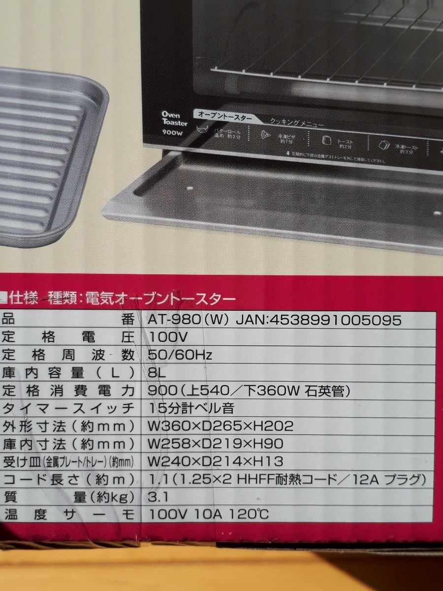 ▼オーブントースター AT-980 吉井電機 アビテラックス      