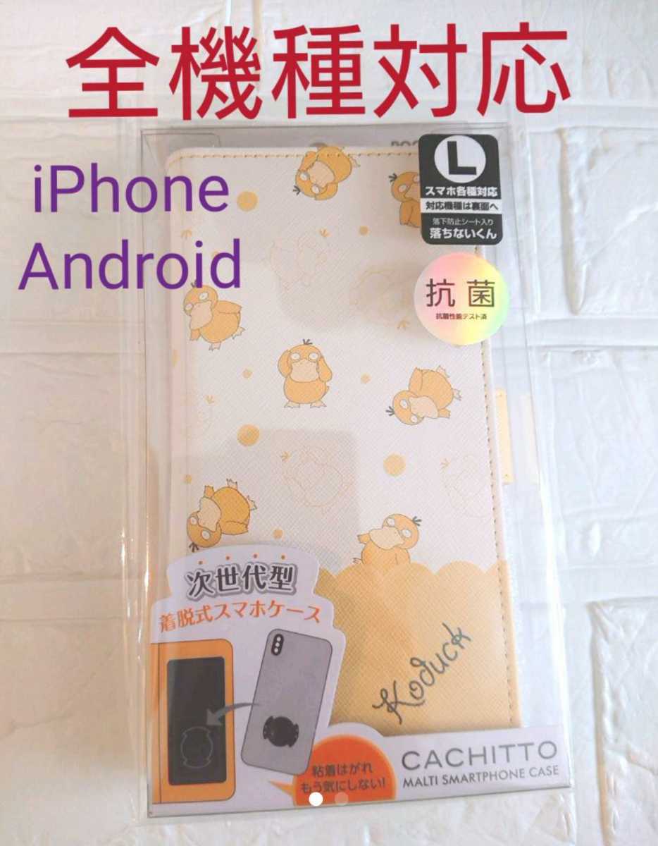Paypayフリマ コダック ポケモン スマホケース Android Iphone 手帳型