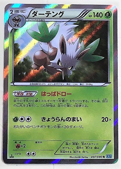 ヤフオク ダーテング はっぱドロー キラ レア r ポケモン ヤフオク ダーテング はっぱドロー キラ レア r ポケモン
