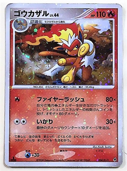 ヤフオク! - ゴウカザル キラ lv.44 ポケモンカード 004/01...