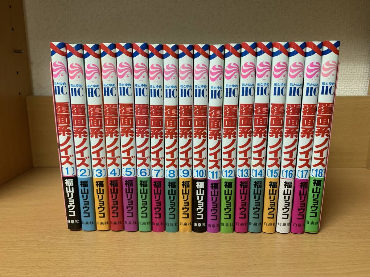 ヤフオク 状態良 覆面系ノイズ １ １８巻 完結 福